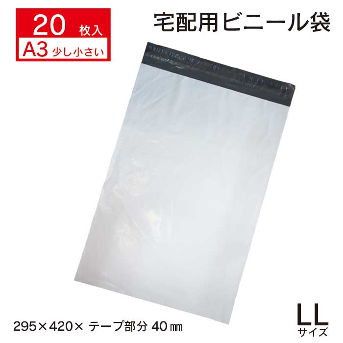 楽天市場】【A3 お試し 20枚 宅配ビニール袋】幅295×高さ420+ふた40