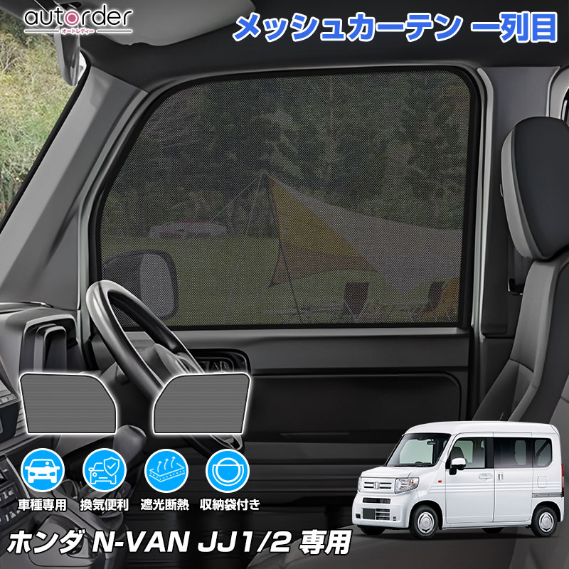 楽天市場】＼3/3から○20%OFF&P2倍／【予約】autorder ホンダ N-VAN