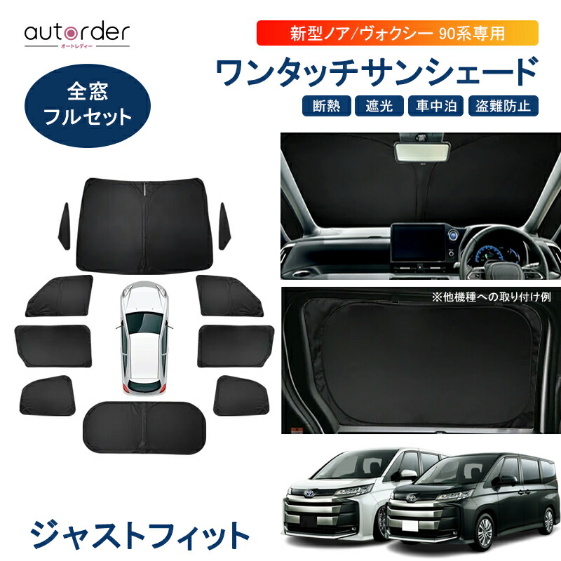楽天市場】＼3/3から○10%OFF&P2倍／autorder 新型 ノア 90系