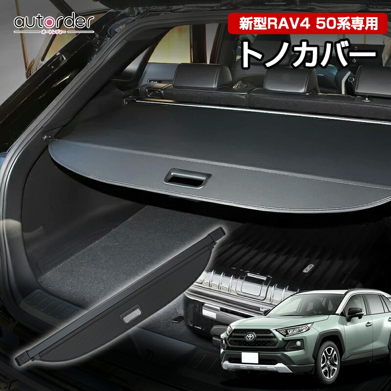 楽天市場】rav4 純正 トノカバーの通販
