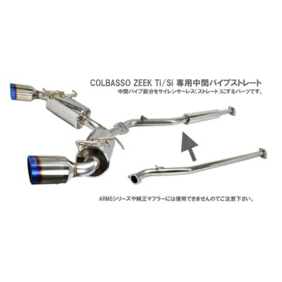 楽天市場】GR86 ZN8 ロッソモデロ 競技用 中間パイプ ストレート