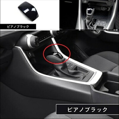 楽天市場】クラウン 220系 シフトノブパネル ピアノブラック : Autostyle