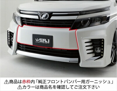 楽天市場】ヴォクシー 80系 ZSグレード 純正フロントバンパー用