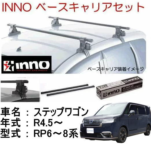 楽天市場】INNO イノー ホンダ ステップワゴン RP6～8系