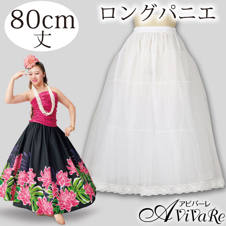 楽天市場】【スーパーSALE】即納☆ ロングパニエ 白 [SK460-2843