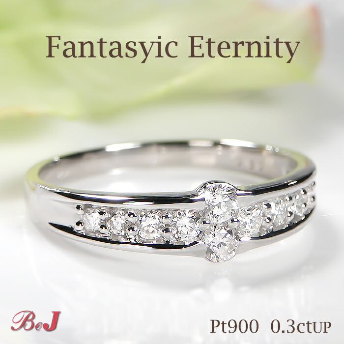楽天市場】pt900 【0.3ctUP】ダイヤモンド エタニティリング送料無料