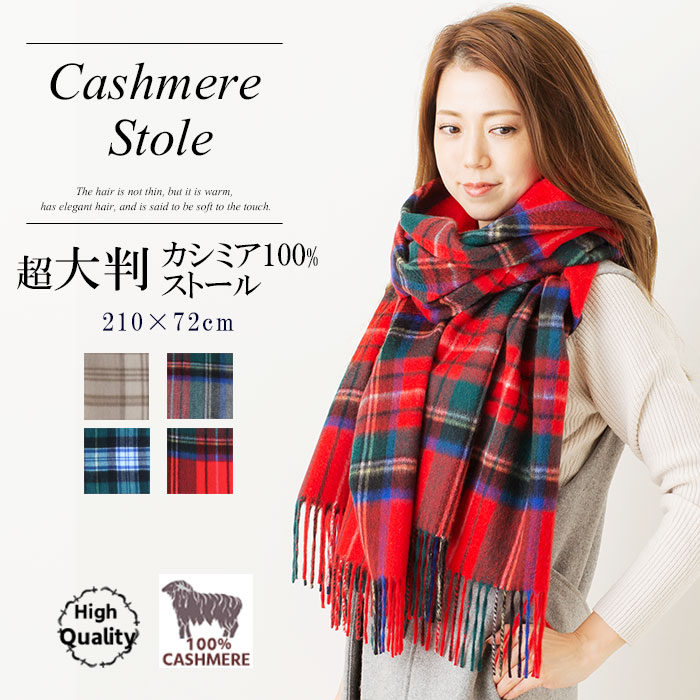 楽天市場】カシミヤ 100% 超大判 ストール【 210cm × 72cm