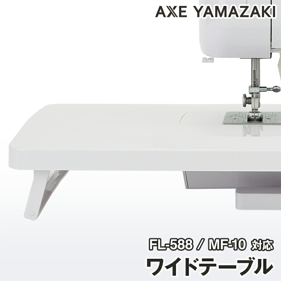 楽天市場】ワイドテーブル ミシン 白 テーブル 台 スペース 延長 拡張