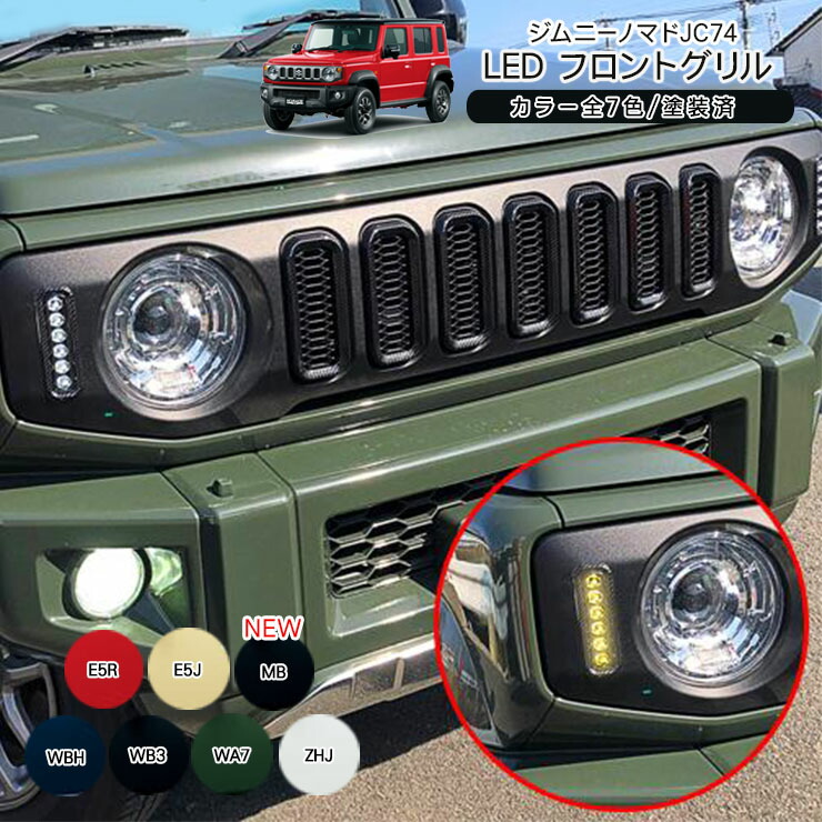 フロントグリル メッキ 塗装」の人気商品一覧 | 安い商品を通販サイト