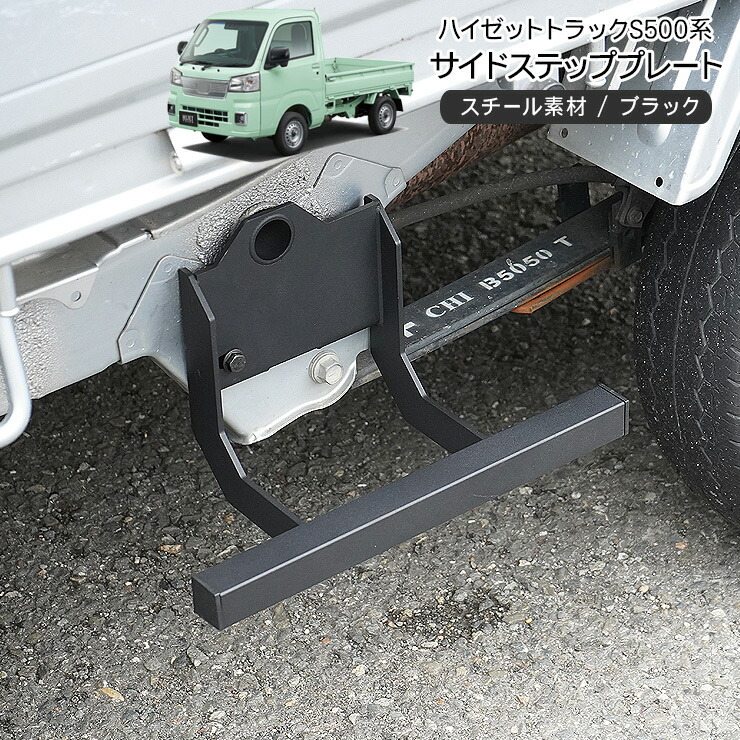 ハイゼットトラック エアロパーツ サイドステップ」の人気商品一覧