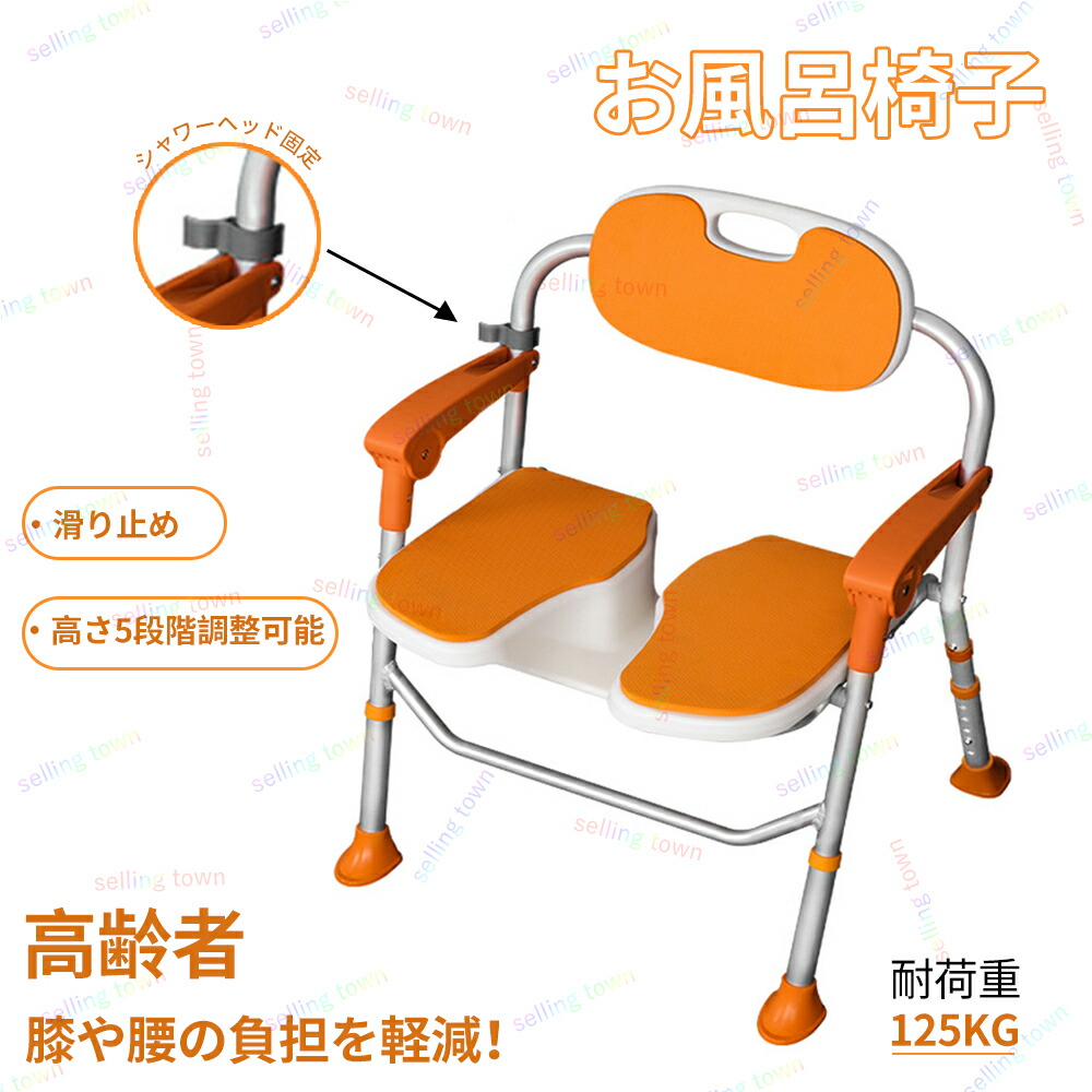 楽天市場】お風呂椅子 高齢者 背もたれ付き 介護用 高さ調節 お風呂