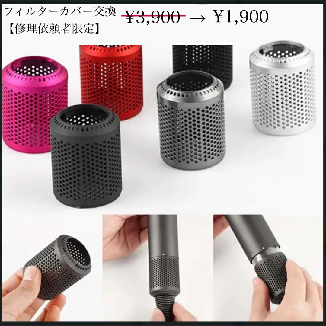 楽天市場】ダイソン ドライヤー 修理 部品交換オプション