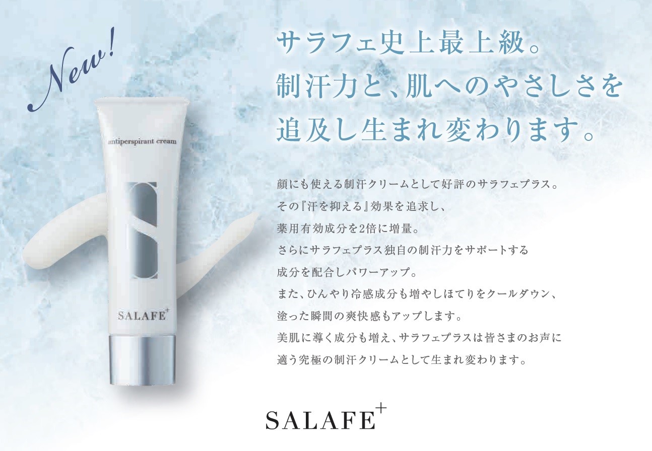 楽天市場】リニューアル版 サラフェプラス 【在庫あり】◎即納します