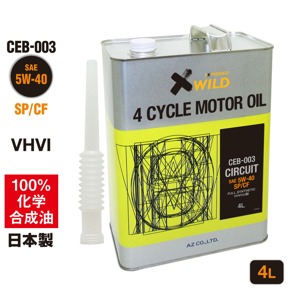 楽天市場】(送料無料)AZ エンジンオイル 4L 5W-40 SP/CF 自動車用