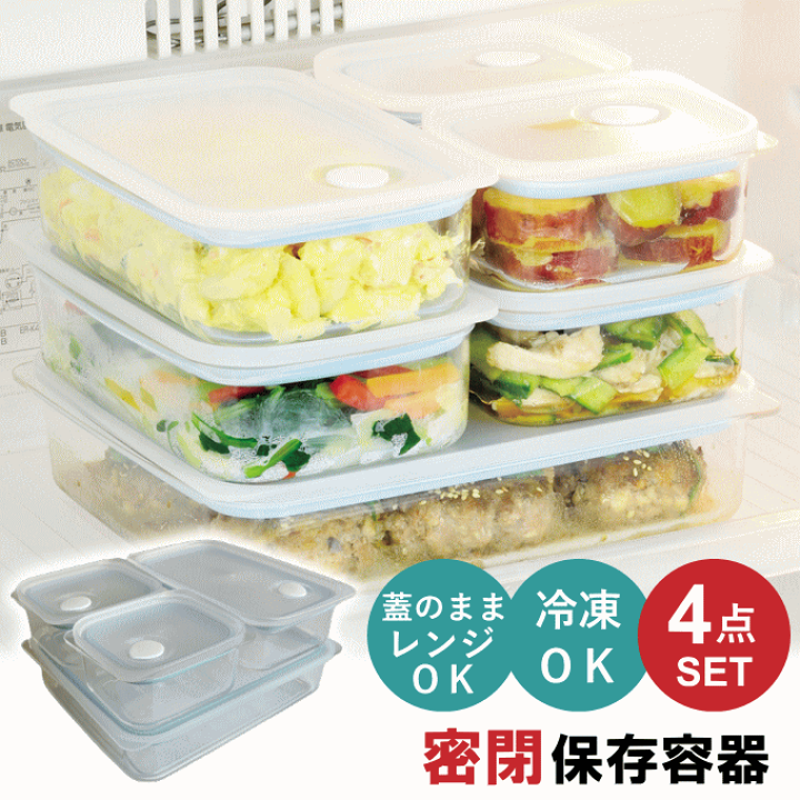 楽天市場】＼SALE ポイント5倍／保存容器 4点 セット プラスチック