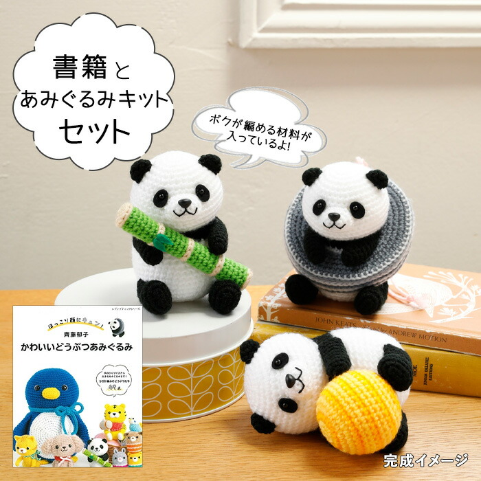 楽天市場】毛糸 書籍『 かわいいどうぶつあみぐるみ』と掲載作品の笹