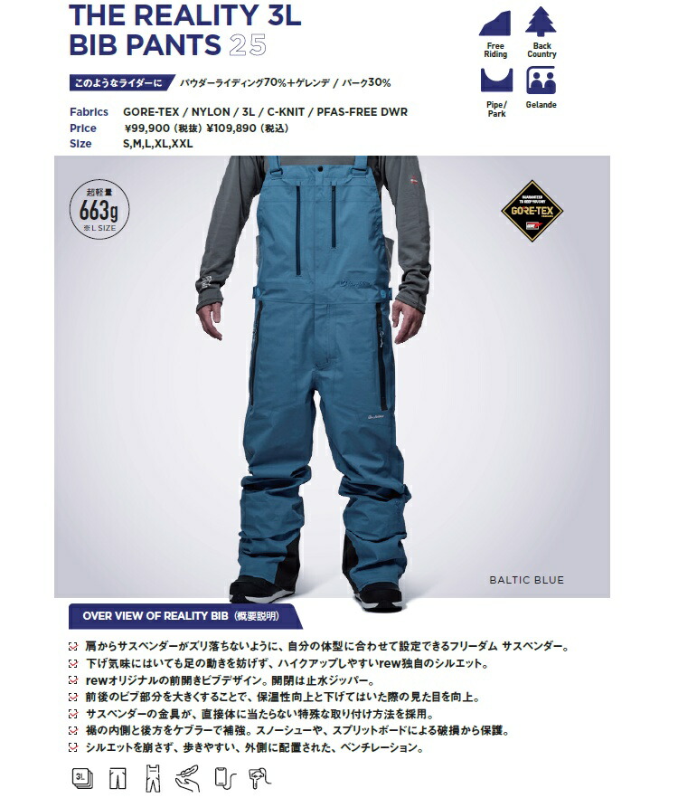 楽天市場】REW REALITY CARGO BIB GORE-TEX3LAYER /アールイー
