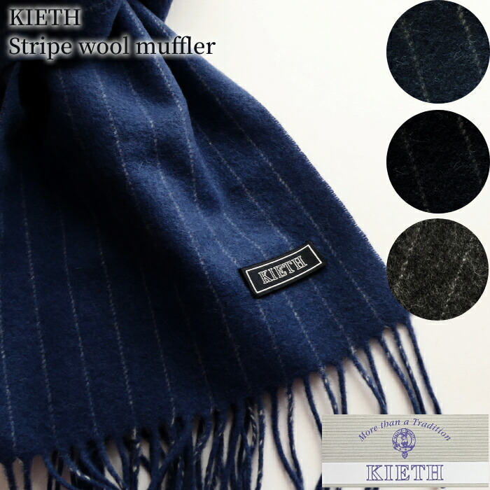楽天市場】KIETH ウール マフラー ピンストライプ ストライプ ブルー