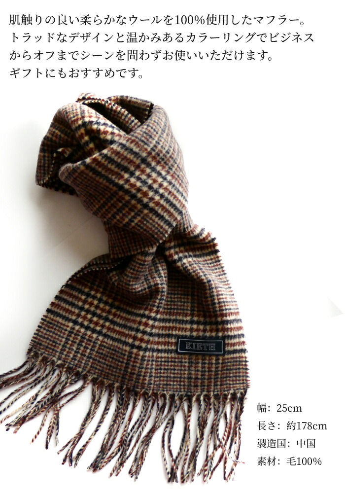 楽天市場】KIETH ウール マフラー グレンチェック チェック ブラウン