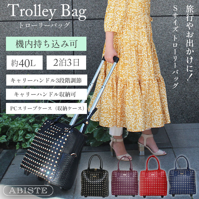 楽天市場】【最大2,000円OFF】ABISTE メタリックスタッズトローリー