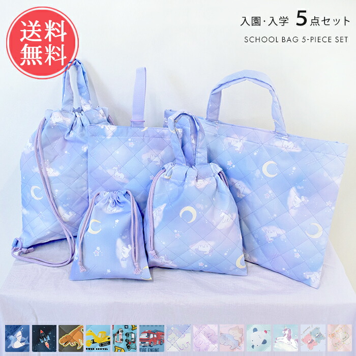 楽天市場】入学 袋 セット 宇宙の通販
