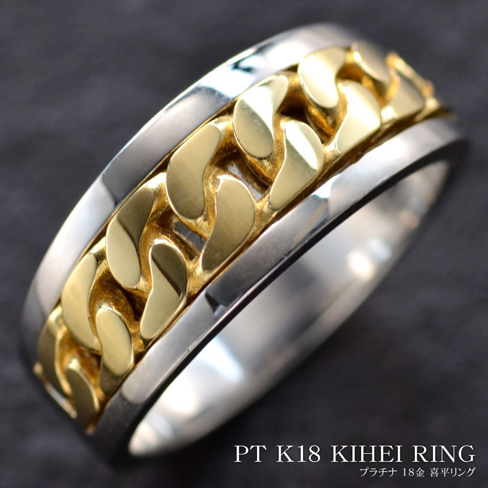 楽天市場】【スーパーSALE☆13%OFFクーポン】指輪 喜平 メンズリング