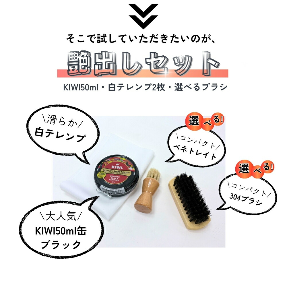 楽天市場】【今だけポイント7倍】靴磨きセット KIWI 油性 50ml クロス