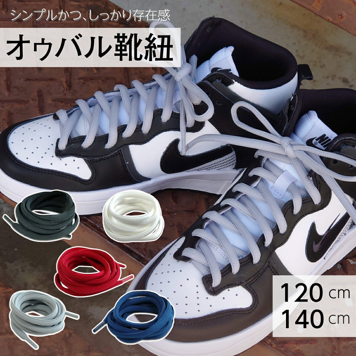 楽天市場】【今だけポイント7倍】シューレース 靴紐 スニーカー 靴ひも