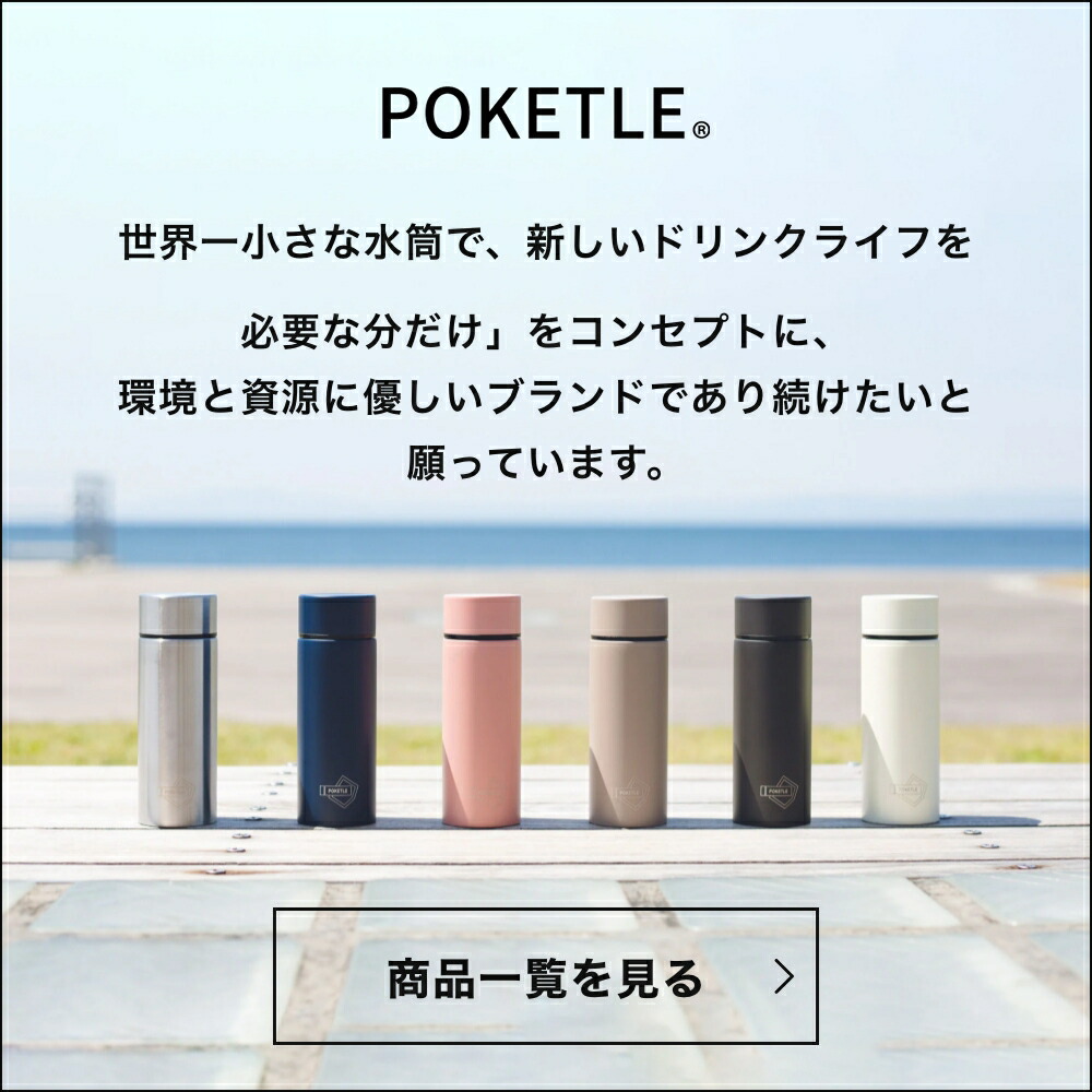 楽天市場】《全3色》 ポケトル ビードロ まほうびん 1000 POKETLE