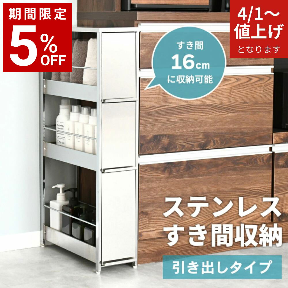 楽天市場】【4月1日より価格改定｜22,000円】ステンレス すき間ラック