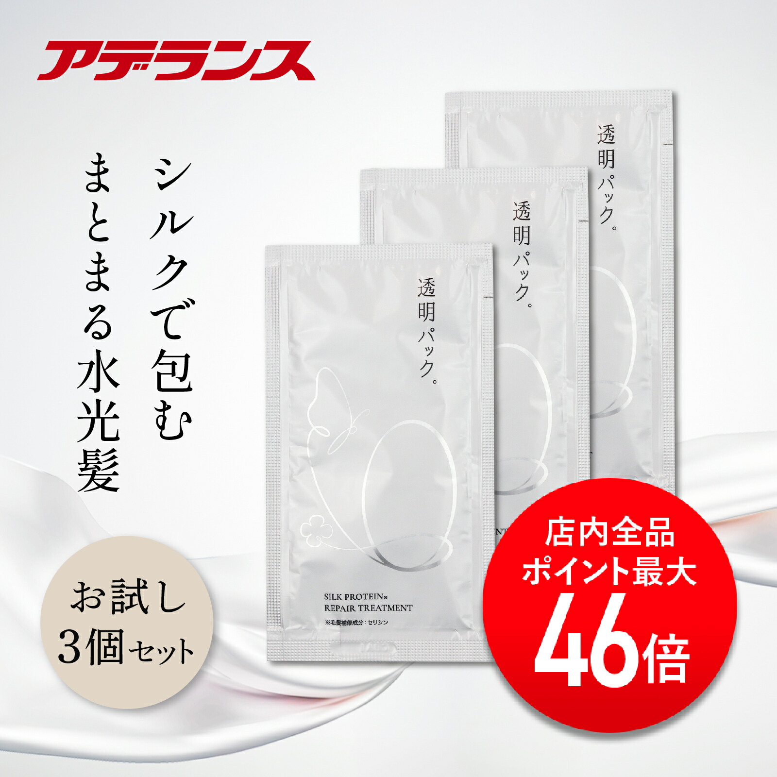 楽天市場】【P最大46倍】【アデランス 公式】トリートメント 透明