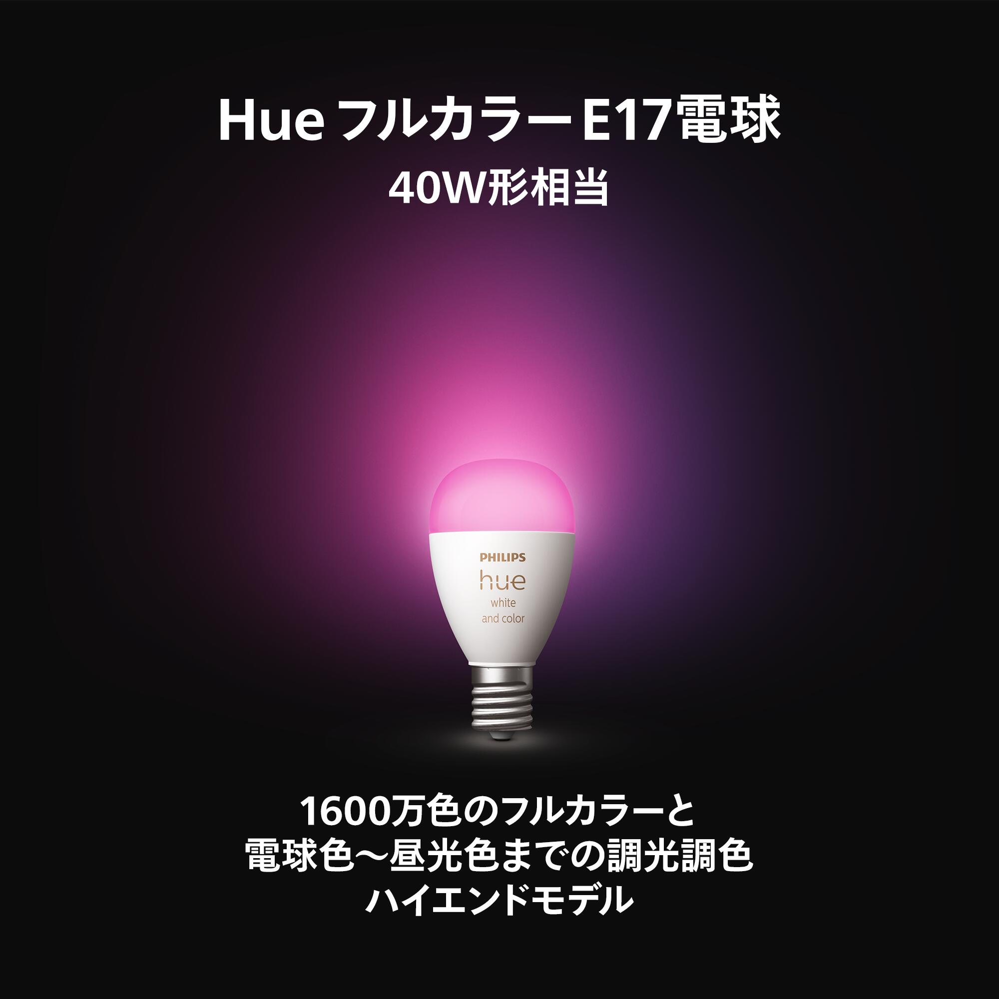 楽天市場】【公式】Philips Hue スマート電球 フルカラー e17 40w
