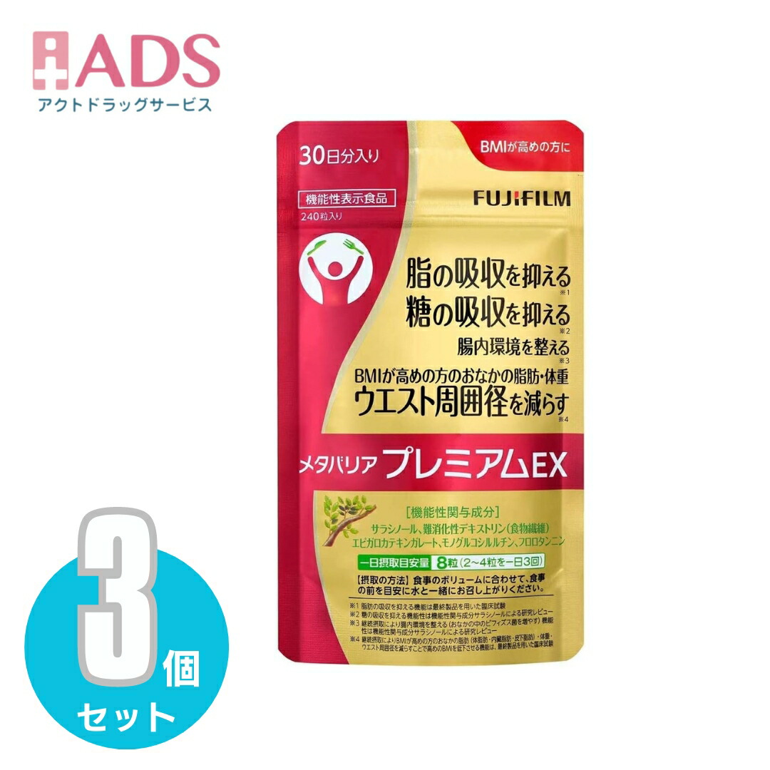 楽天市場】メタバリア プレミアムex 240粒の通販