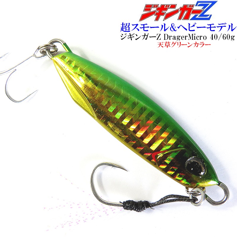 楽天市場】爆釣メタルジグ ジギンガ—Z 丸呑み注意! 超コンパクトな