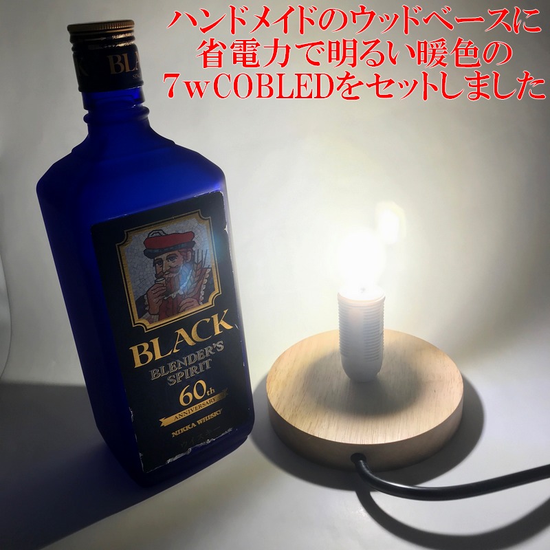 楽天市場】LEDオリジナルボトルランプ テーブルランプ 【ブラック