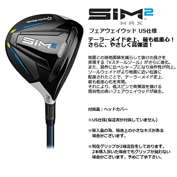楽天市場】TaylorMade -テーラーメイド- SIM2 MAX フェアウェイウッド