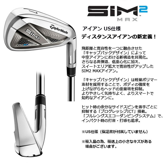SIM 2 MAXアイアン7本セット+カバー付