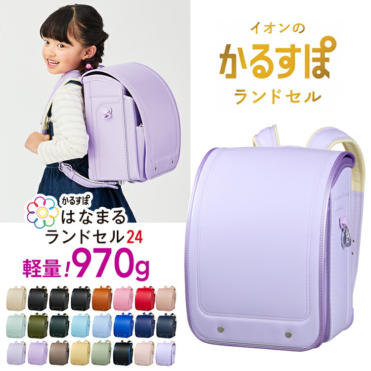 ポイント5倍！】ランドセル かるすぽ ラクルスタイル イオンの かるす