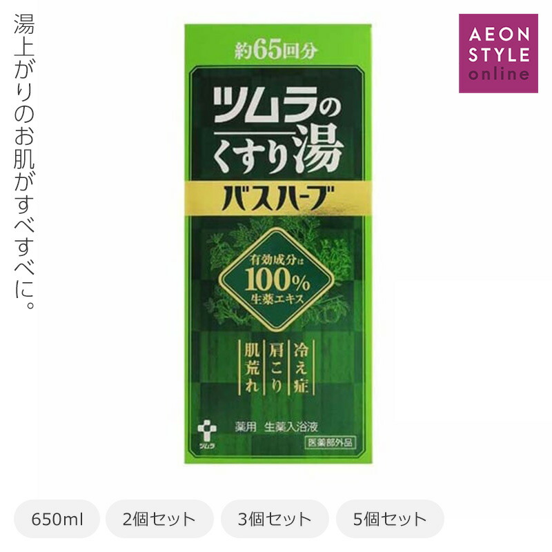 楽天市場】ツムラ 薬用ツムラのくすり湯 バスハーブ 約65回分 650ml