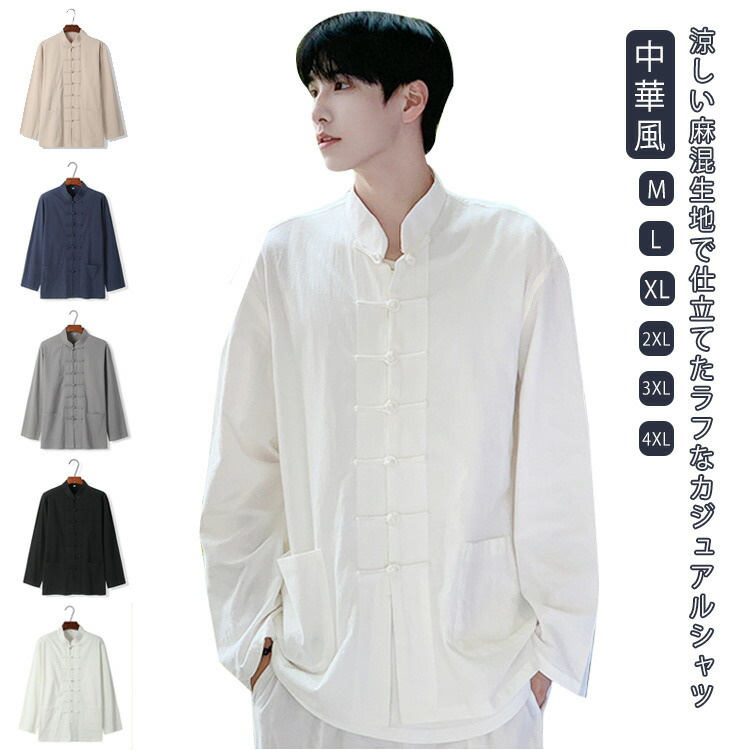 楽天市場】長袖 リネンシャツ メンズ チャイナボタン カジュアルシャツ