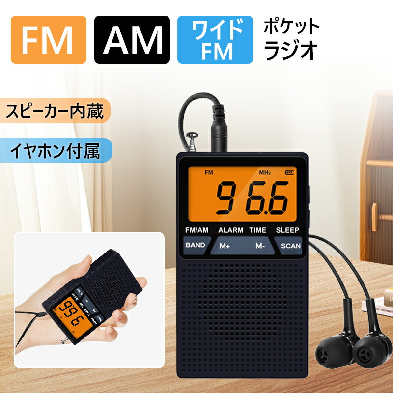 楽天市場】大画面 ラジオ 小型 ポケットラジオ スリープオートオフ機能