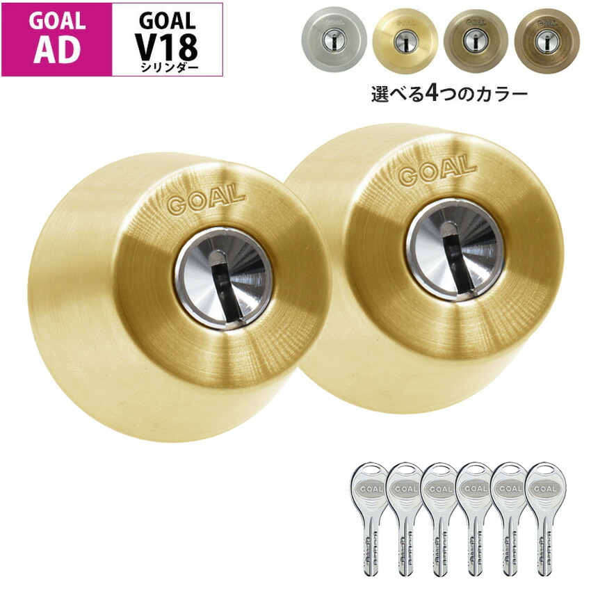 楽天市場】GOAL ゴール AD用 鍵 交換 シリンダー錠 玄関ドア 勝手口