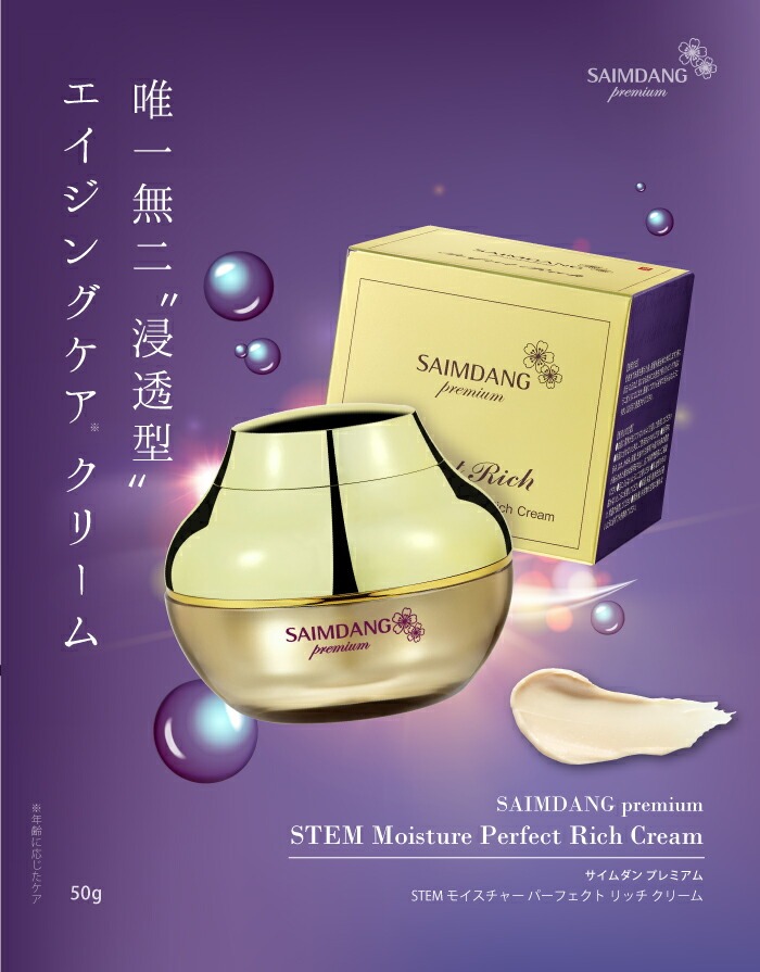 楽天市場】期間限定価格 サイムダン プレミアム ステム モイスチャー