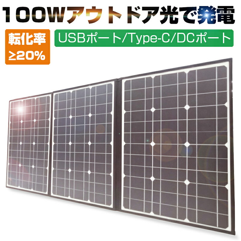 楽天市場】ソーラーパネル ソーラーチャージャー 100W 3枚 折りたたみ
