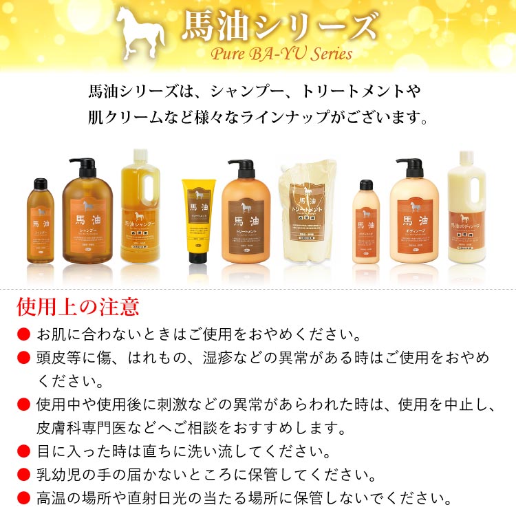 楽天市場】【 馬油 】【 馬油 シャンプー 】【 アズマ商事 】 馬油