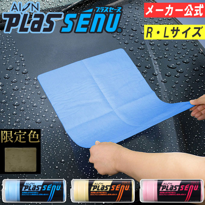 楽天市場】【メーカー公式】アイオン プラスセーヌ レギュラー・ラージ