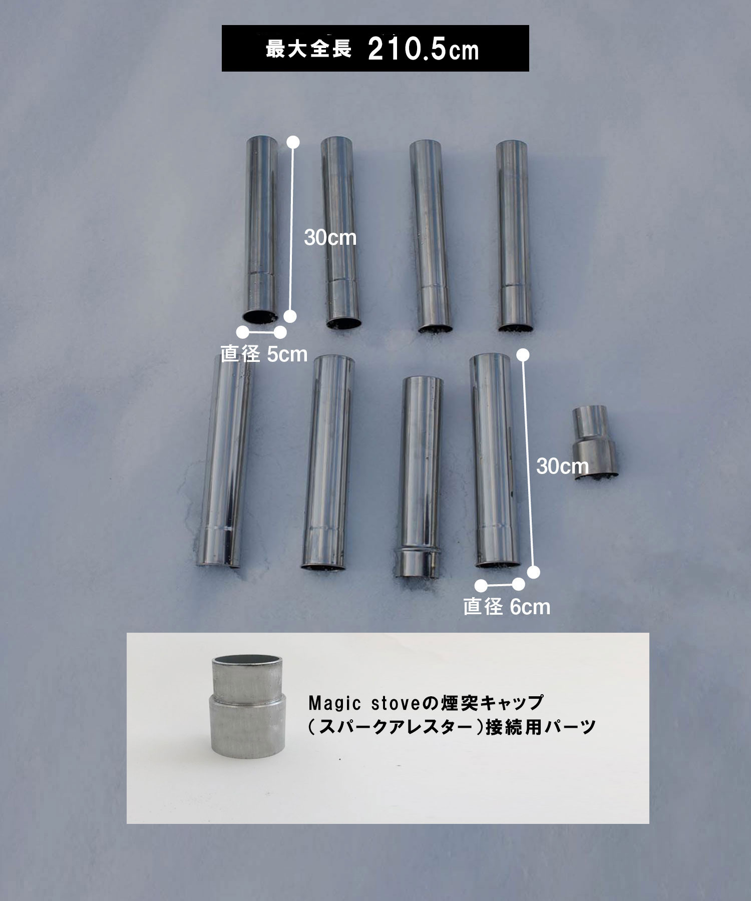 楽天市場】【S'more / Parts 新デザイン煙突 】 Magic Stove専用パーツ