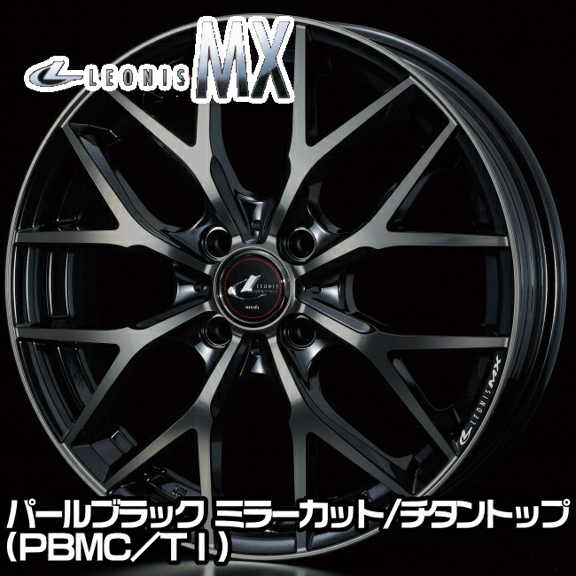 楽天市場】ウェッズ レオニス MX 16x5.0J 45 100-4穴 パールブラック