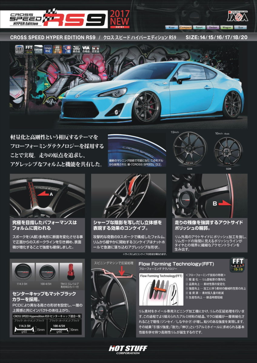楽天市場】ホットスタッフ クロススピード ハイパーエディション RS9