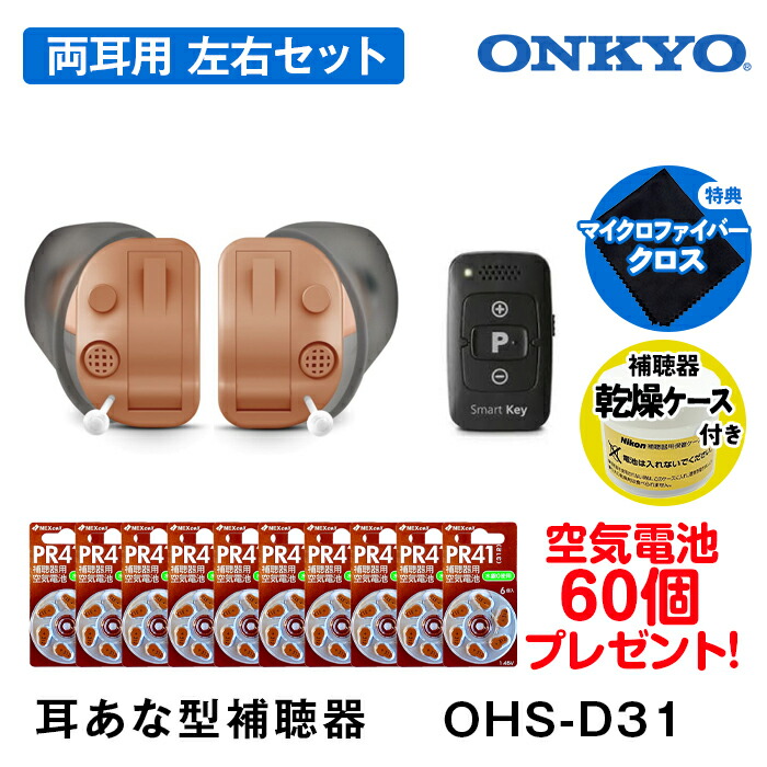 楽天市場】onkyo補聴器ohs-d31の通販